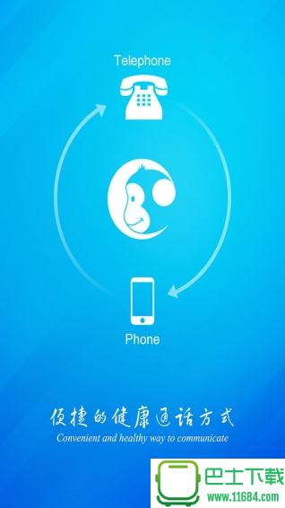 小胖猴拨号app v1.1.7 安卓版下载（暂未上线）