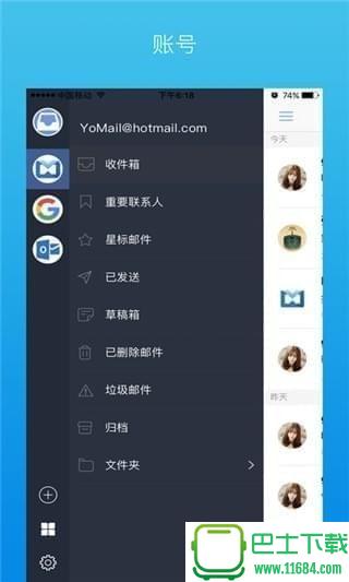 YoMail v1.6.8 安卓版下载