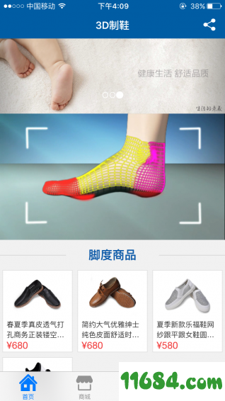 3D制鞋 v1.8.3 安卓版下载