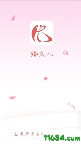 婚庆人 v1.3.5 安卓版下载
