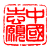 中国志愿 v1.0.5.0 安卓版下载