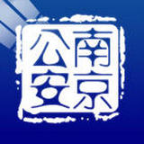 南京公安 v1.0.0 安卓版下载