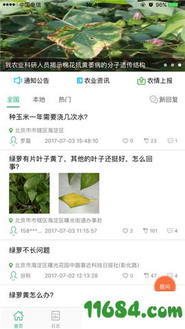 中国农技推广 v1.5.3 安卓版下载
