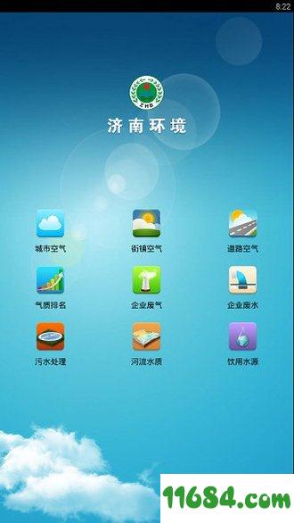 济南环境 v1.0 安卓版下载