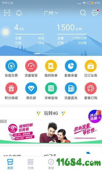 中国移动手机营业厅 v4.7.0 安卓版下载