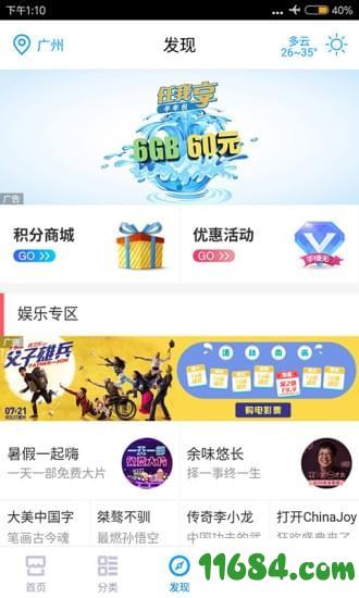 中国移动手机营业厅 v4.7.0 安卓版下载