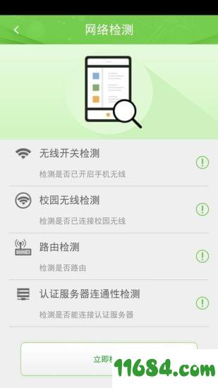 广东校园宽带 v2.1.2 安卓版下载