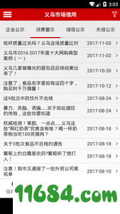 义乌市场信用app v2.0.13 安卓版下载