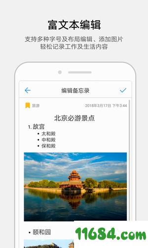 华为备忘录app v8.1.1.305 安卓版下载