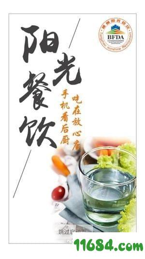 通州阳光餐饮APP v6.8.64 安卓版下载