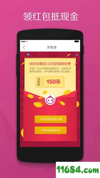 洋葱淘app v1.8.1 安卓版下载