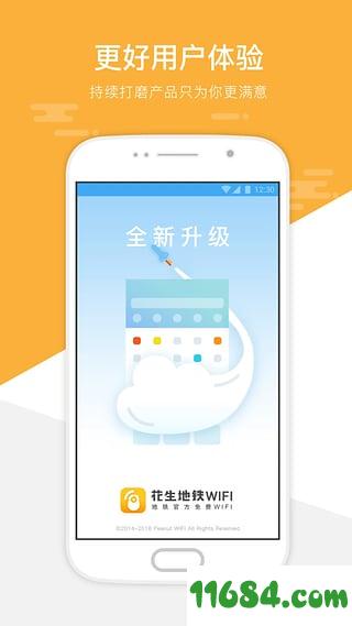 上海地铁wifi v3.1.44 安卓版下载