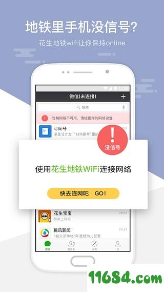 上海地铁wifi v3.1.44 安卓版下载