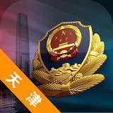 天津警民通 v01.03.0317 安卓版下载
