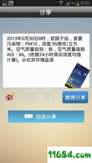 北京空气质量app v2.02 安卓版下载