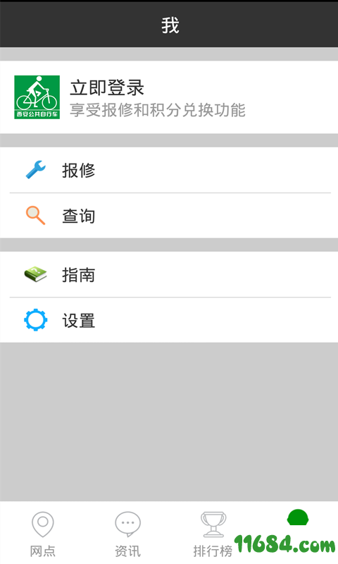 西安城市公共自行车 v3.0.8 安卓版下载