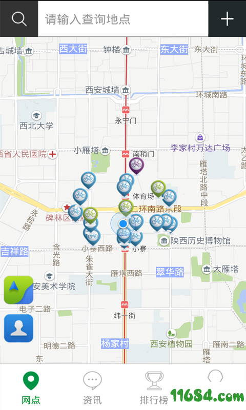 西安城市公共自行车 v3.0.8 安卓版下载