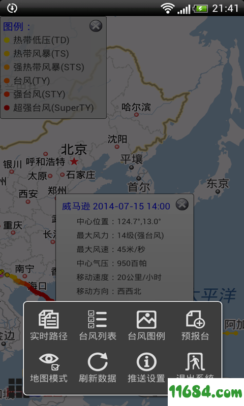台风预报 v3.5 安卓版下载