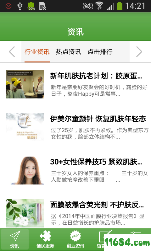 中国养生健康网 v1.0 安卓版下载