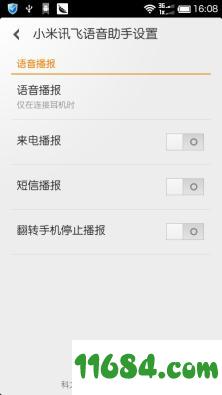 小米讯飞语音助手 v1.5 安卓版下载（暂未上线）