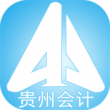 贵州会计 v5.0.0 安卓版下载