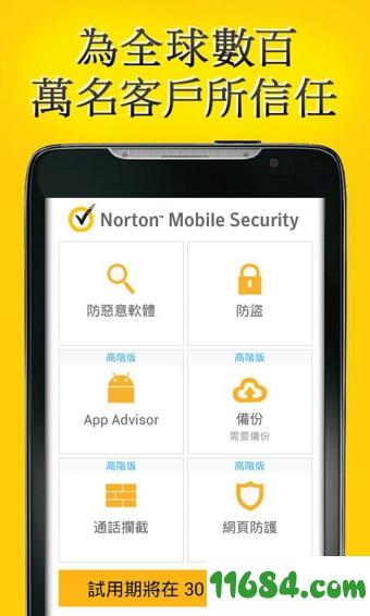 诺顿手机安全软件 v3.13.0.3041 安卓版下载