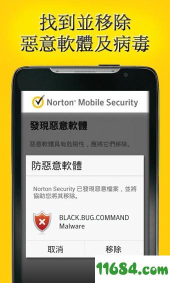 诺顿手机安全软件 v3.13.0.3041 安卓版下载