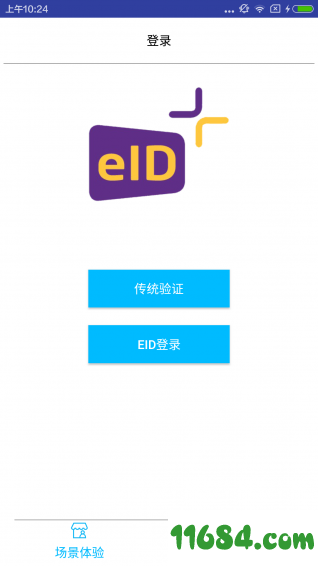 eid china v1.3 安卓版下载