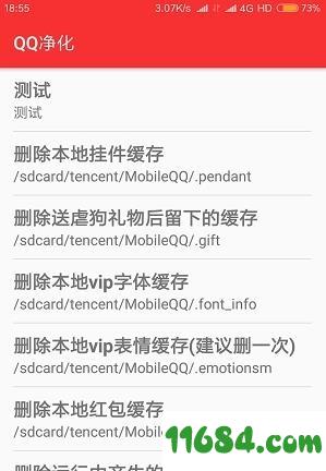 Tencent净化 v1.2.3 安卓版下载