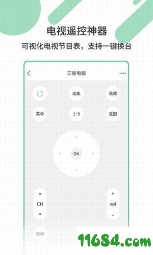 万能家电遥控器app v1.0.2 安卓版下载（暂未上线）