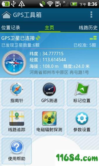 GPS工具箱 v2.2.9 安卓版下载