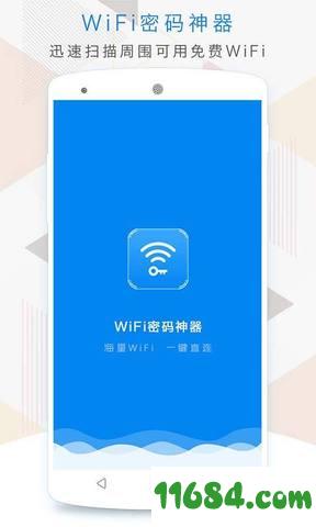 wifi密码神器app v1.3.2 安卓版下载