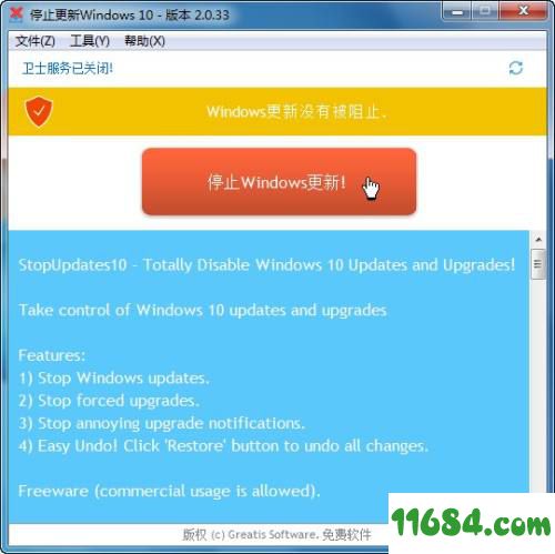 阻止系统自动更新StopUpdates10 v2.0.34 简体中文绿色版下载