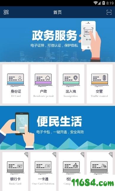 武汉电子证照卡包 v1.0.4 安卓版下载