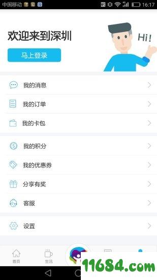 深圳市民通手机版 v1.2.2 安卓版下载