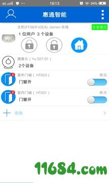 惠通智能纱窗app v2.0.1368 安卓版下载（暂未上线）