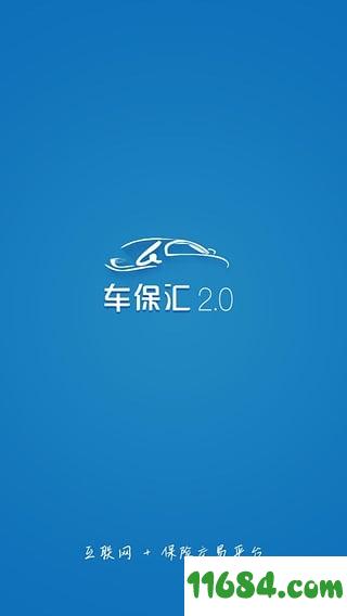 车保汇 v2.2.2 安卓版下载（暂未上线）