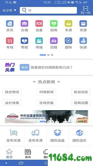 中国物流网 v2.5.1 安卓版下载（暂未上线）