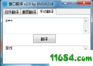 窗口控件翻译 v2.0 最新版下载