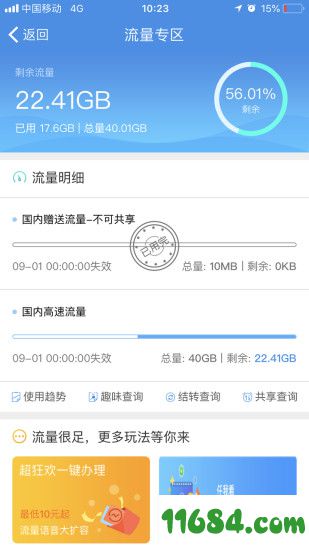 上海移动和你软件 v1.1.0 安卓版下载
