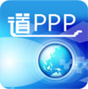 道PPP v1.0.1 安卓版
