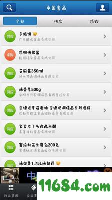 中国食品网 v1.0.4 安卓版下载