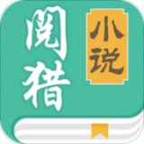 阅猎小说app v1.0.0 安卓版下载