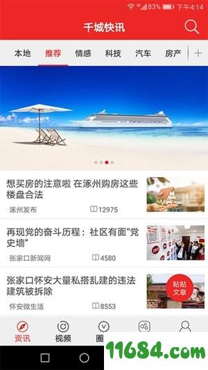 千城快讯app v1.0.8 安卓版下载