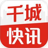 千城快讯app v1.0.8 安卓版