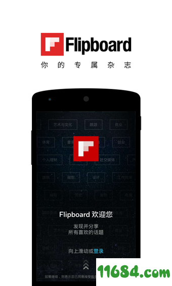 Flipboard国际版 v4.0.5 安卓版下载