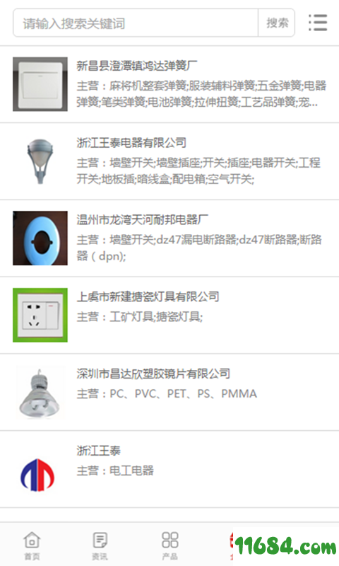 中国电工电器行业门户 v1.0.3 安卓版下载