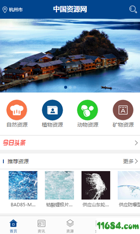 中国资源网 v1.0.3 安卓版下载