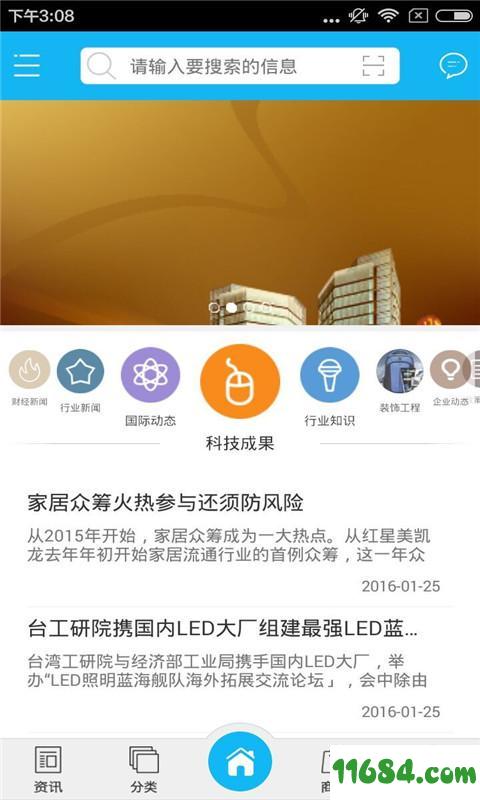 安徽装饰工程网 v1.0 安卓版下载