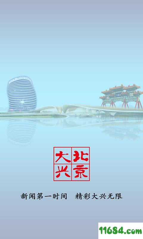 北京大兴 v1.8.0 安卓版下载